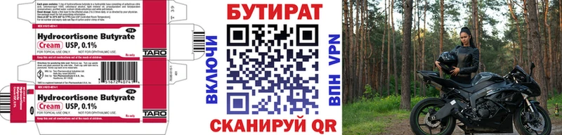 БУТИРАТ бутик  Ангарск 