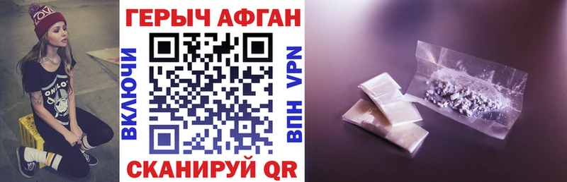 ГЕРОИН Афган  Ангарск 